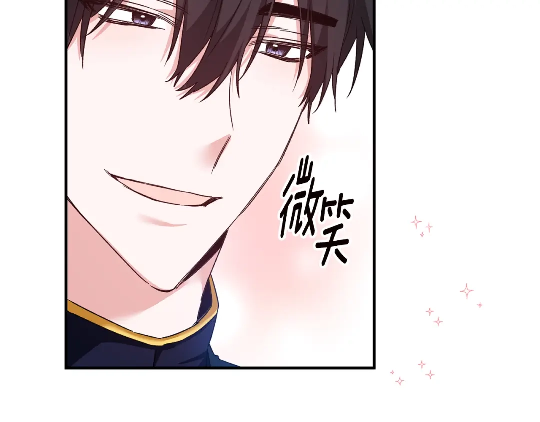《传闻中的恶女》第64话 可以给奖励了么？ 第141页