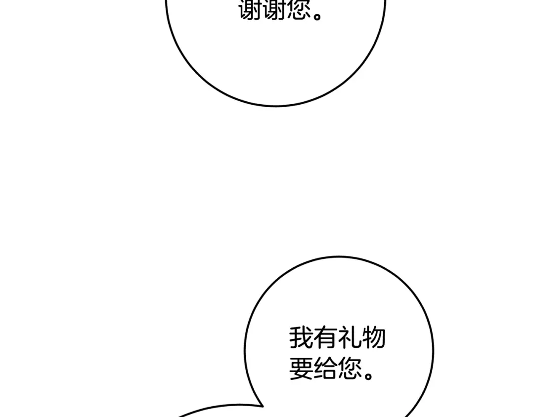 《传闻中的恶女》第64话 可以给奖励了么？ 第117页