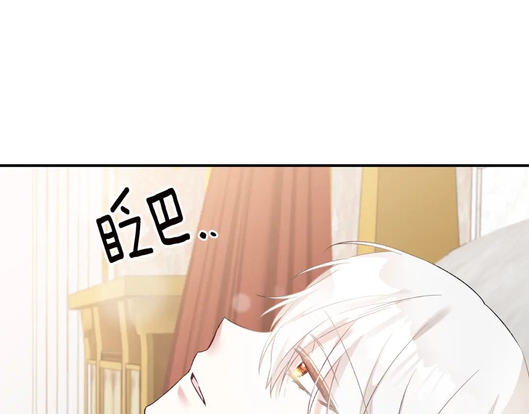 《传闻中的恶女》第64话 可以给奖励了么？ 第41页