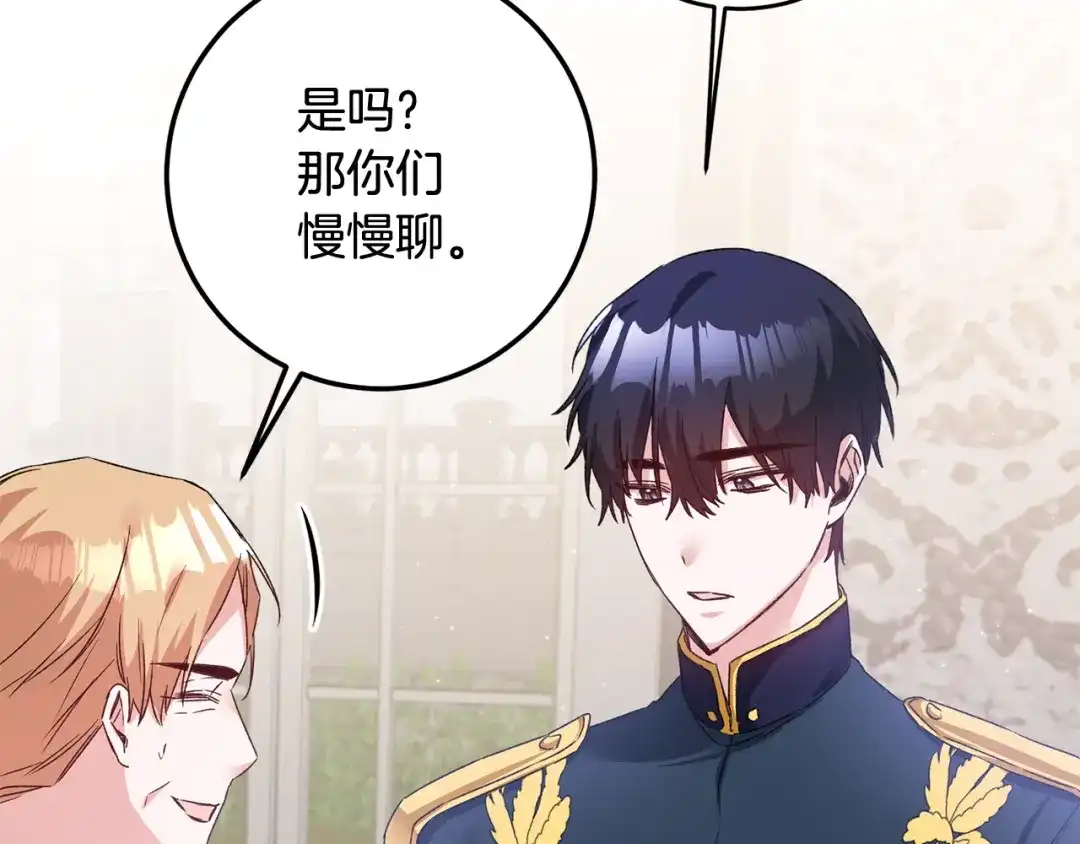 《传闻中的恶女》第64话 可以给奖励了么？ 第107页