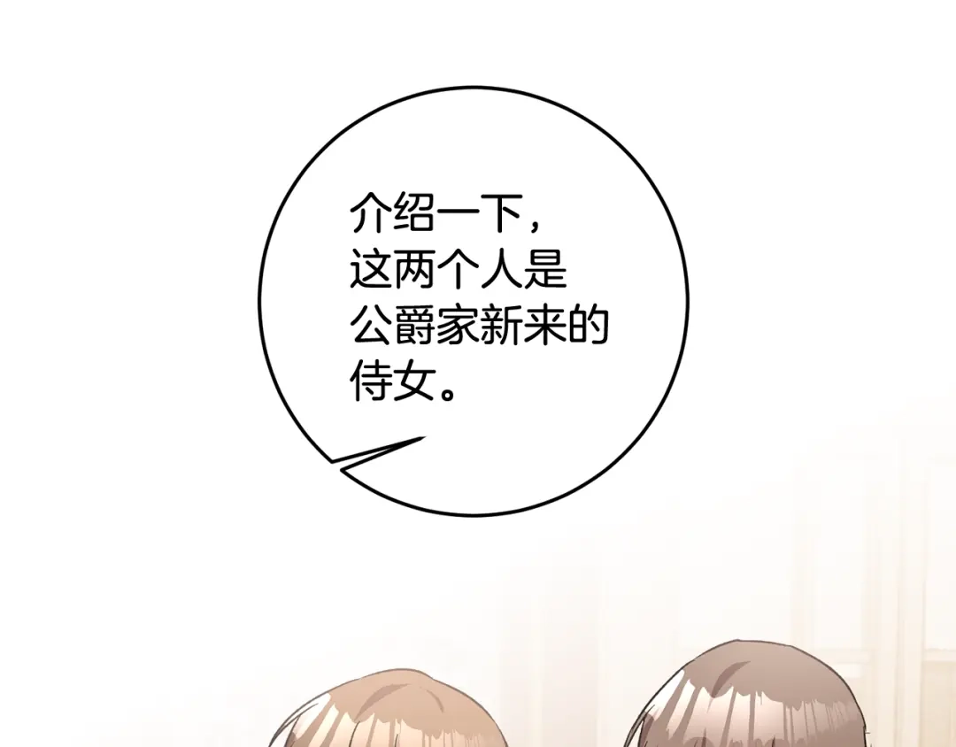 《传闻中的恶女》第64话 可以给奖励了么？ 第101页