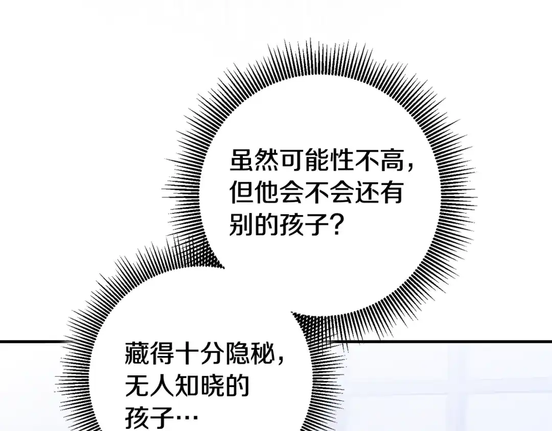 《传闻中的恶女》第64话 可以给奖励了么？ 第19页