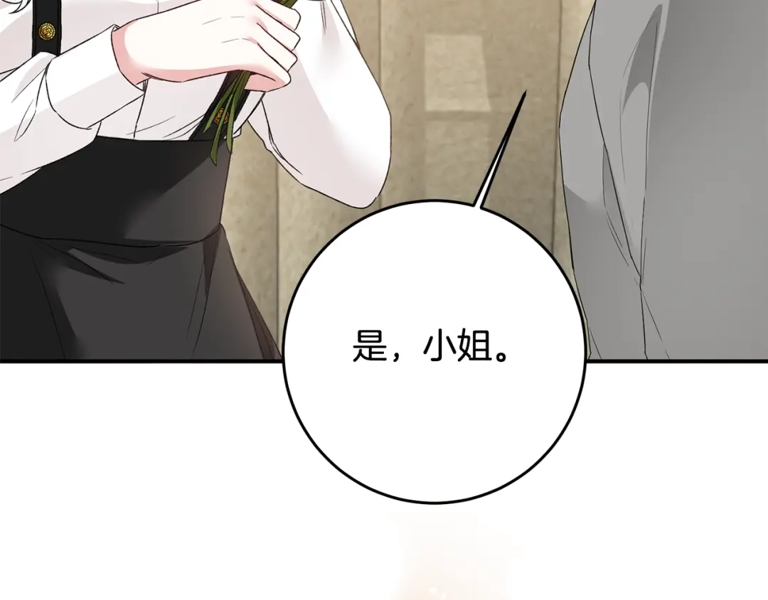 《传闻中的恶女》第64话 可以给奖励了么？ 第82页