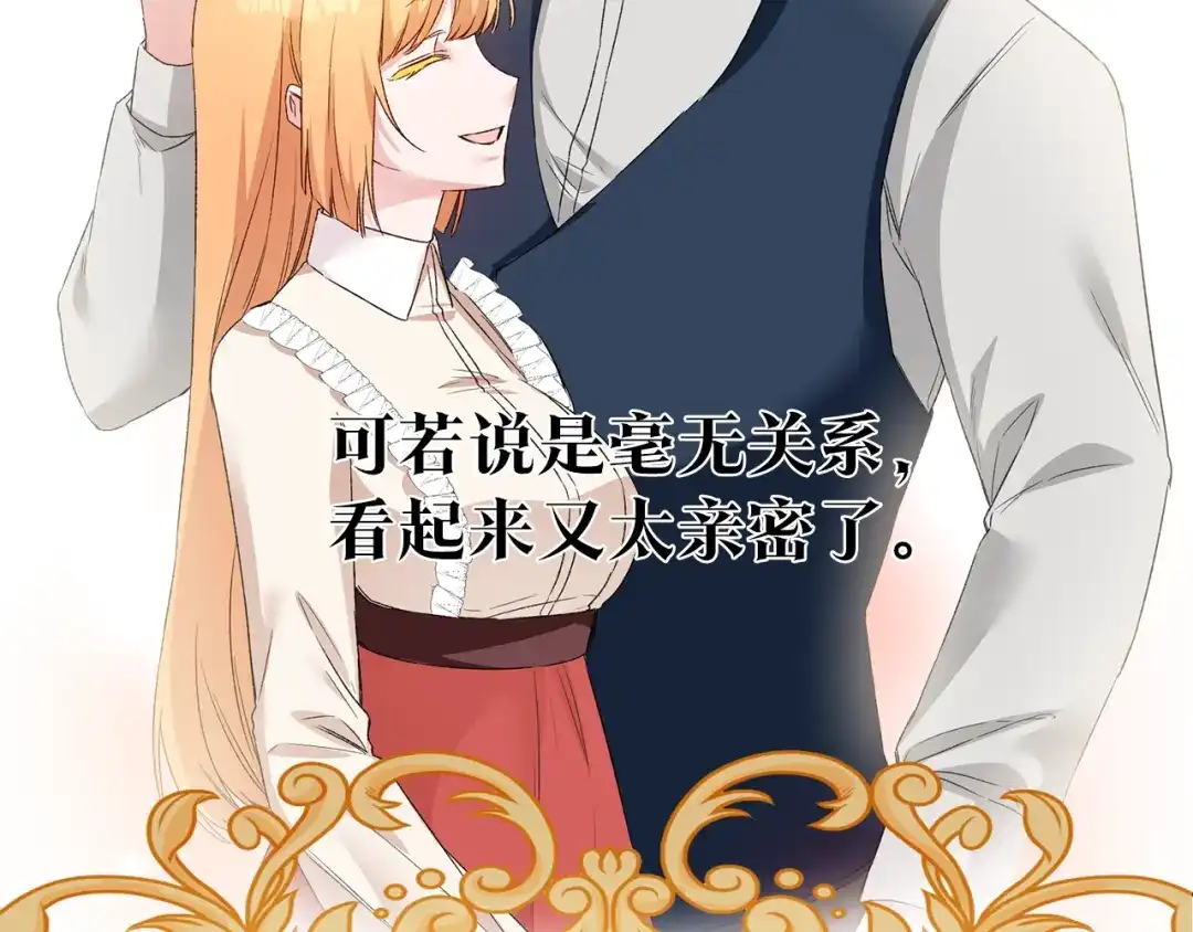 《传闻中的恶女》第64话 可以给奖励了么？ 第54页