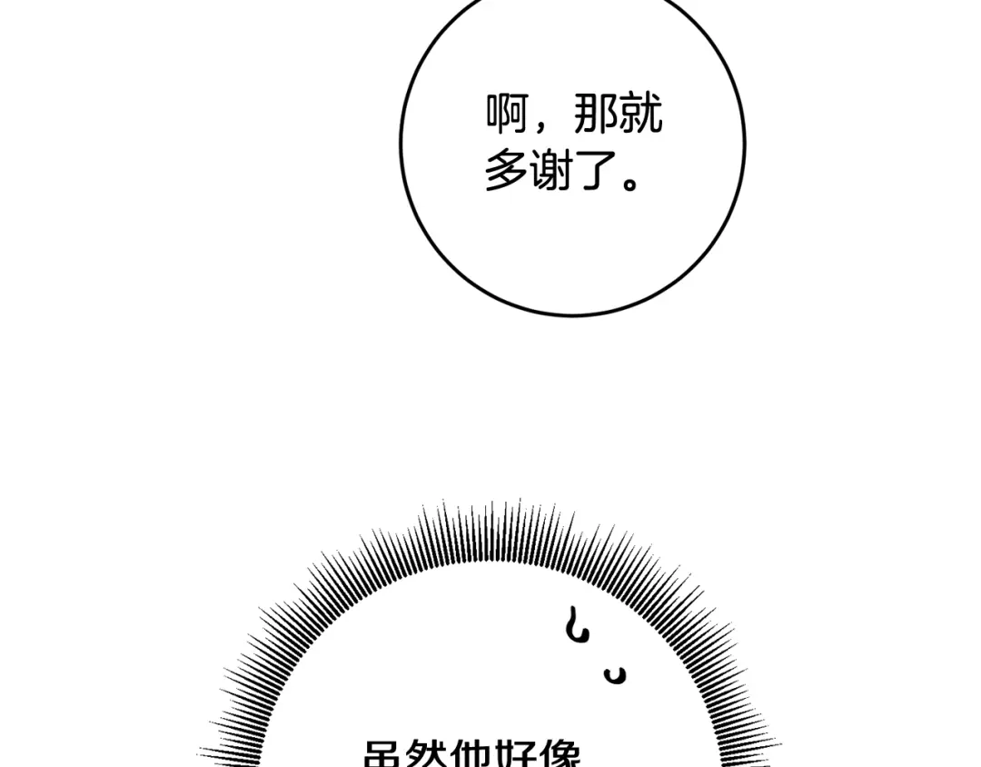 《传闻中的恶女》第64话 可以给奖励了么？ 第69页