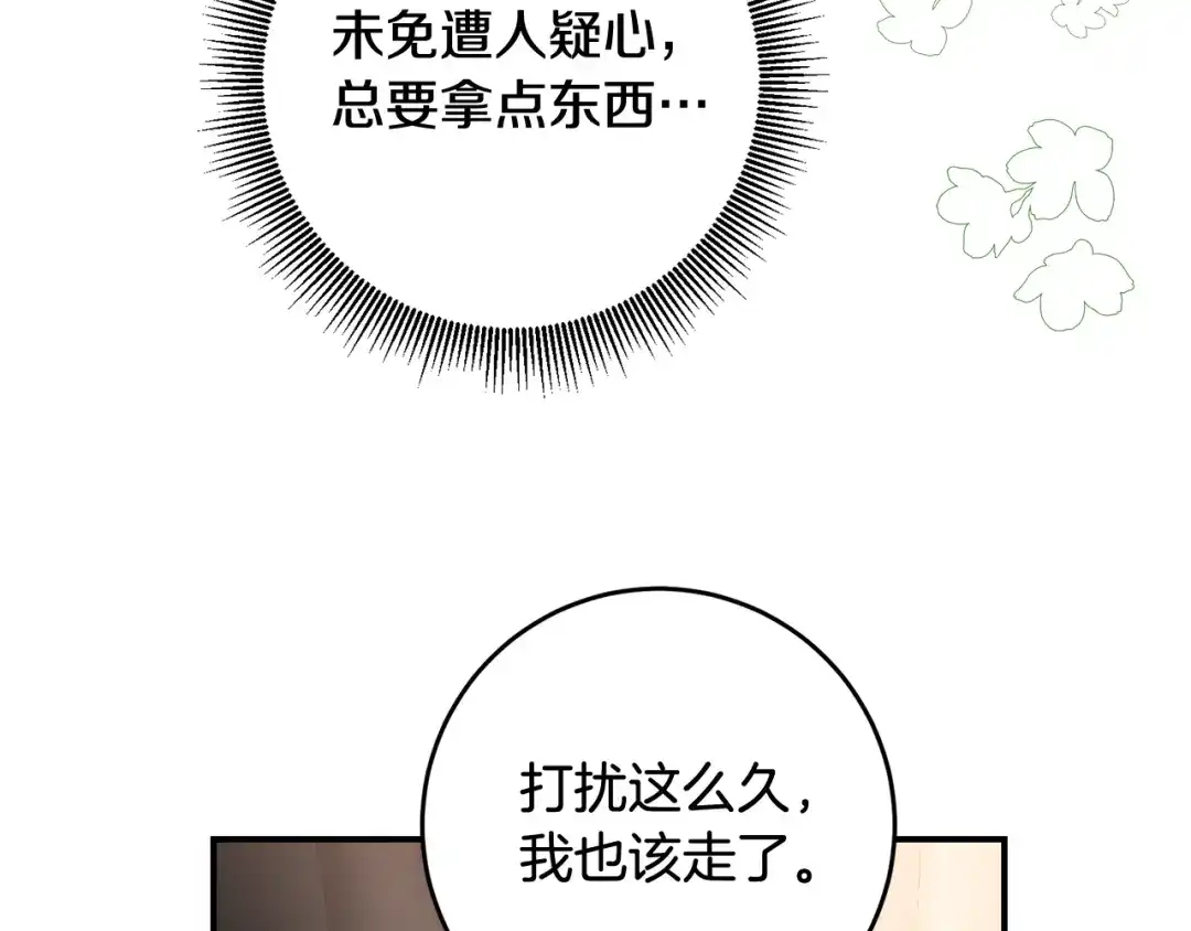 《传闻中的恶女》第64话 可以给奖励了么？ 第77页