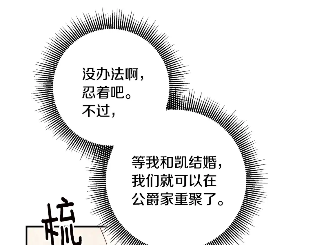 《传闻中的恶女》第64话 可以给奖励了么？ 第46页
