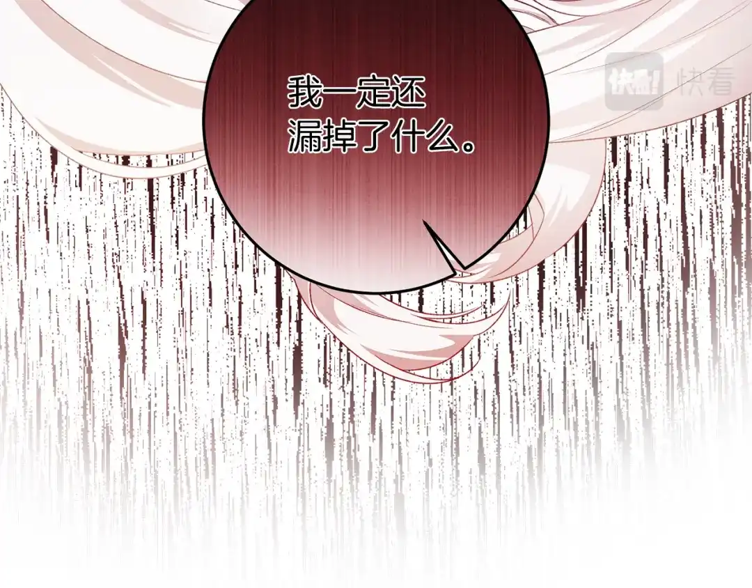 《传闻中的恶女》第64话 可以给奖励了么？ 第18页
