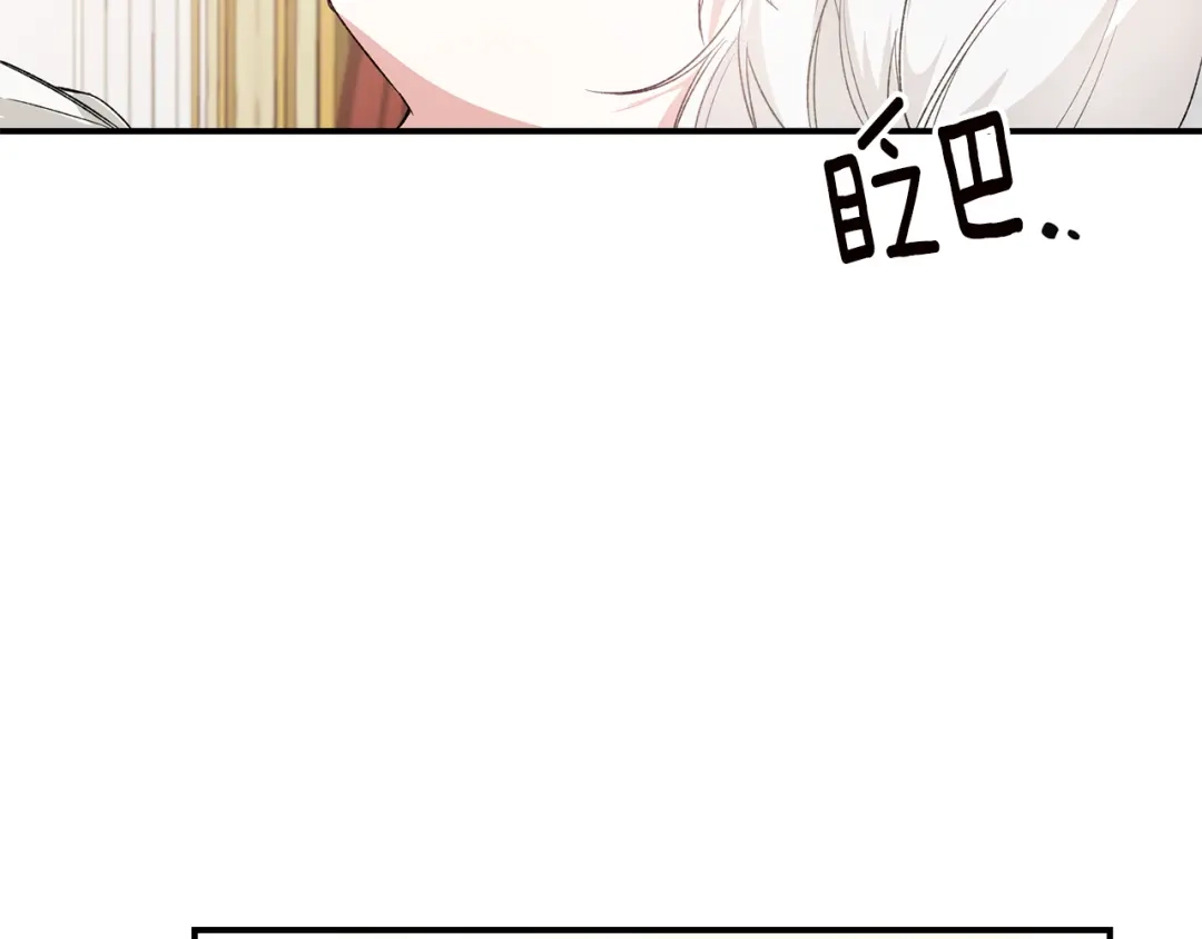 《传闻中的恶女》第64话 可以给奖励了么？ 第42页