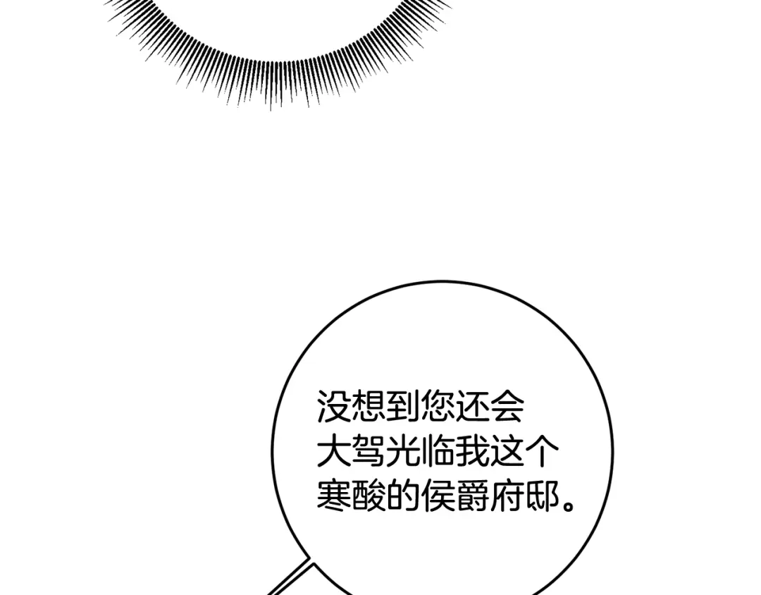 《传闻中的恶女》第64话 可以给奖励了么？ 第96页