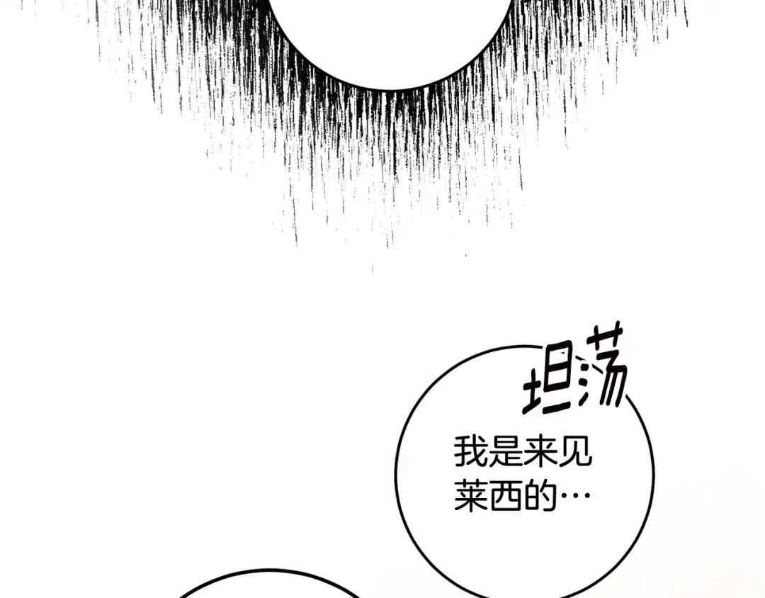《传闻中的恶女》第64话 可以给奖励了么？ 第106页