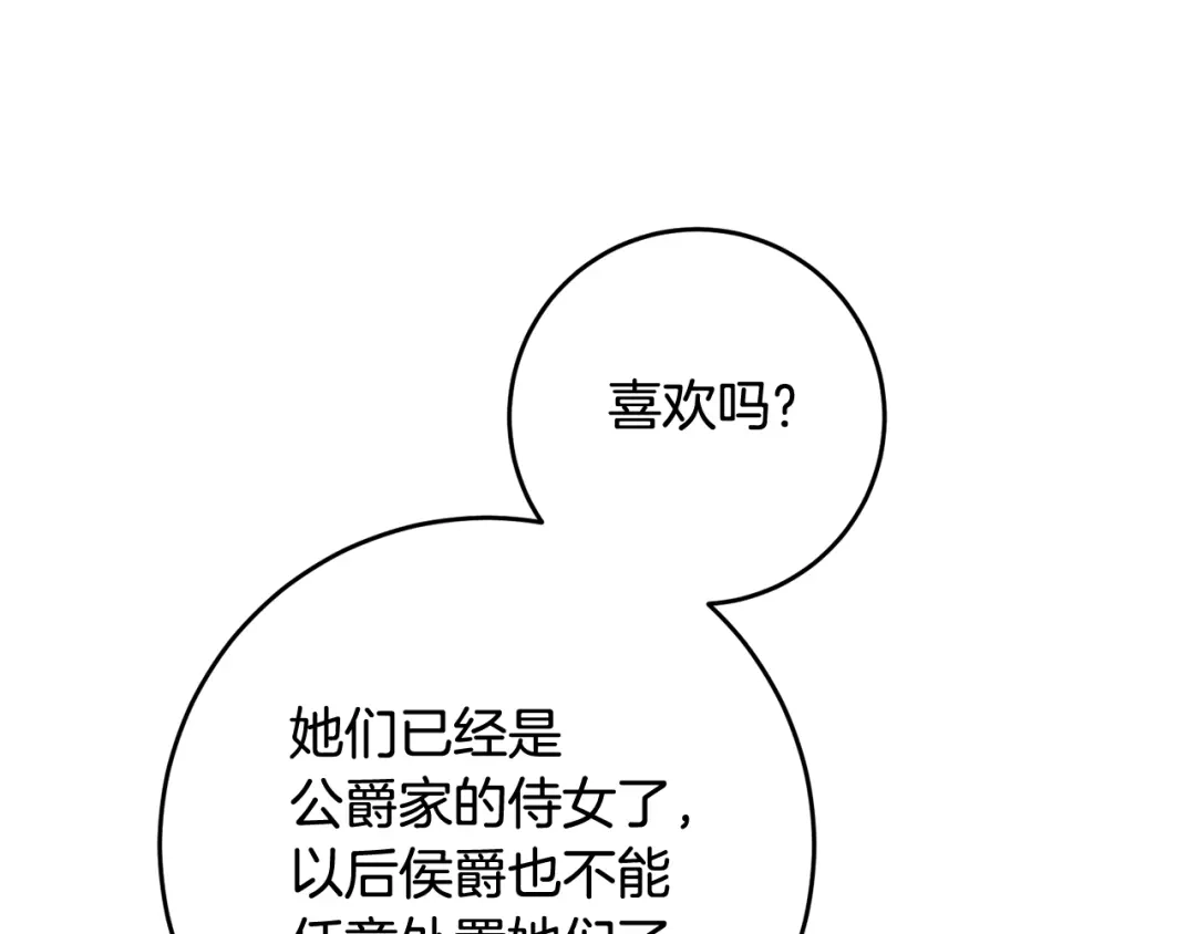 《传闻中的恶女》第64话 可以给奖励了么？ 第129页