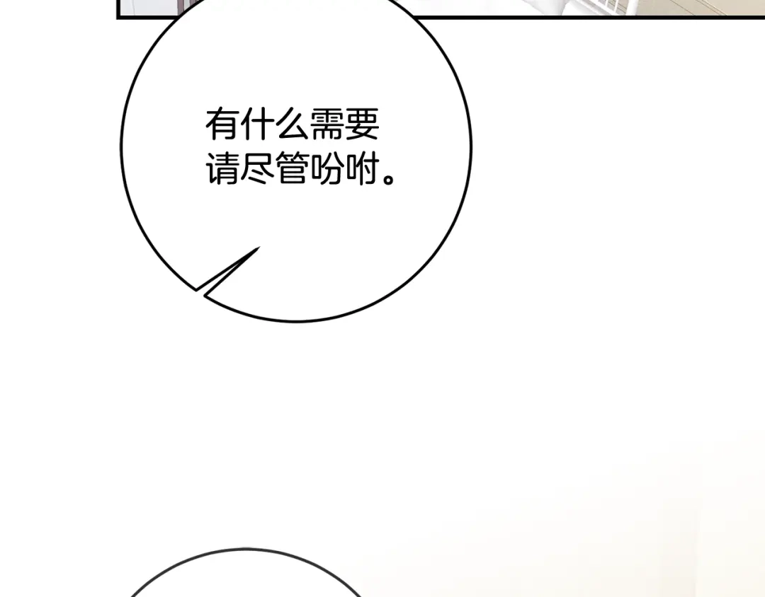 《传闻中的恶女》第64话 可以给奖励了么？ 第62页