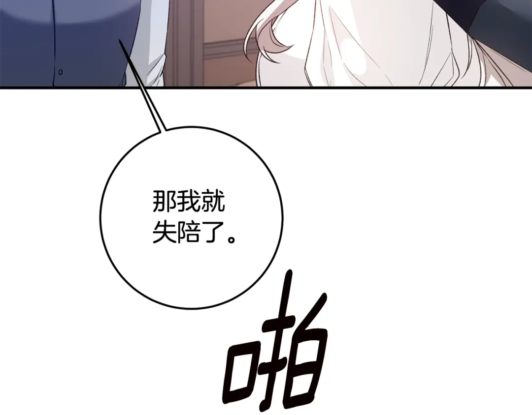 《传闻中的恶女》第64话 可以给奖励了么？ 第128页