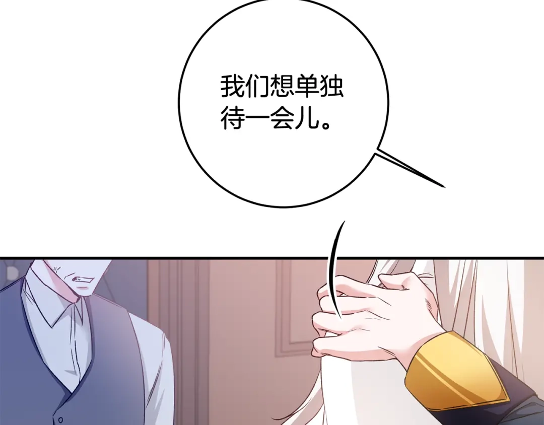 《传闻中的恶女》第64话 可以给奖励了么？ 第127页