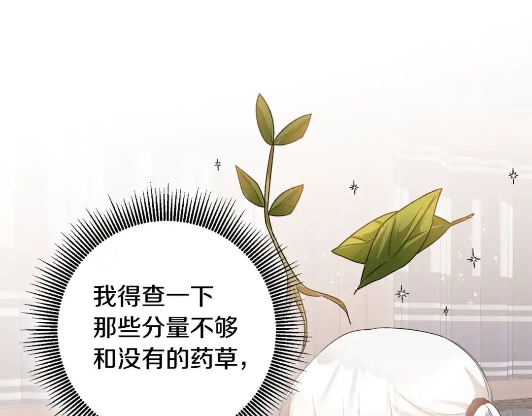 《传闻中的恶女》第64话 可以给奖励了么？ 第89页