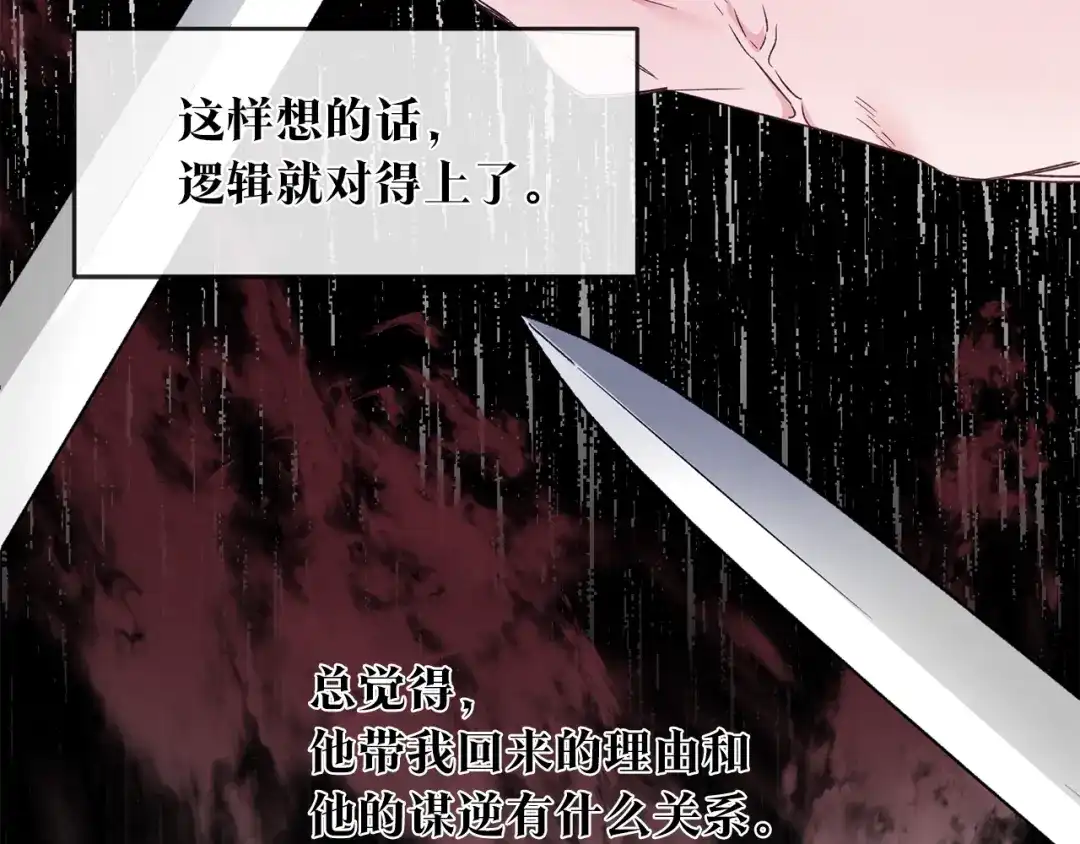 《传闻中的恶女》第64话 可以给奖励了么？ 第29页