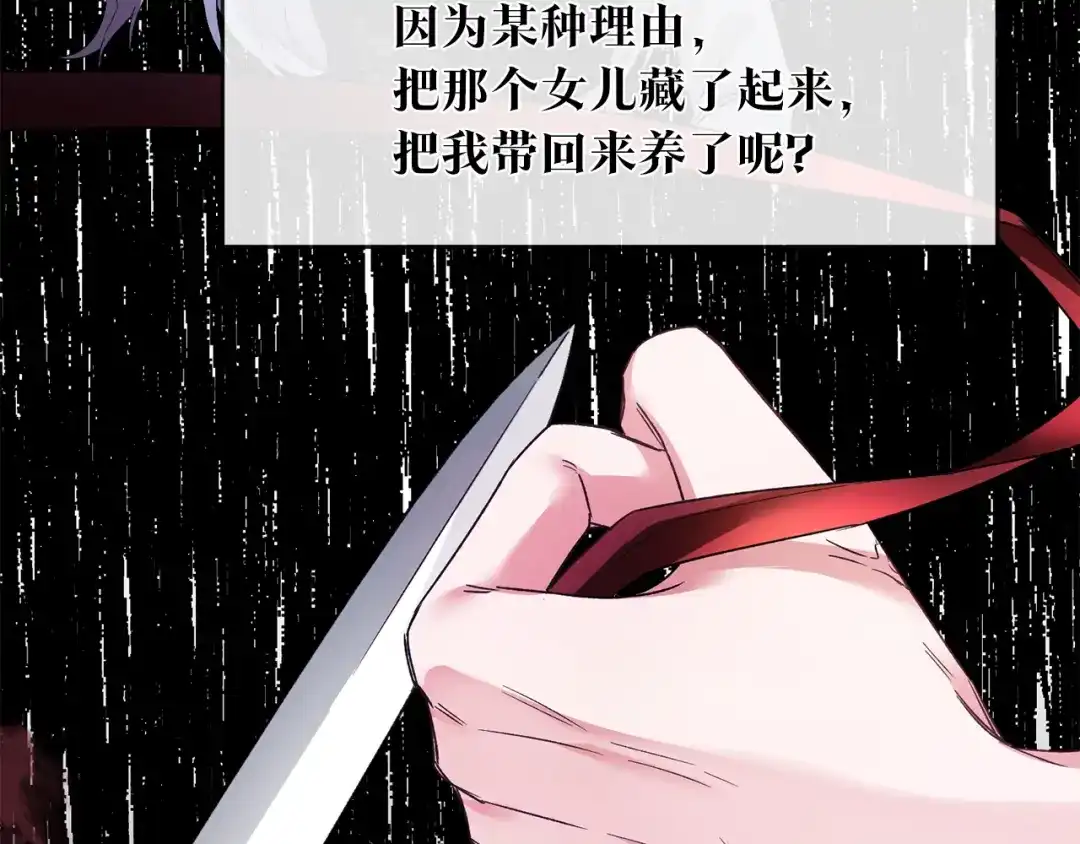 《传闻中的恶女》第64话 可以给奖励了么？ 第28页