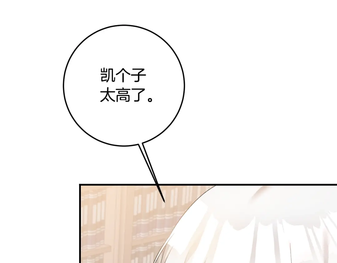 《传闻中的恶女》第64话 可以给奖励了么？ 第145页