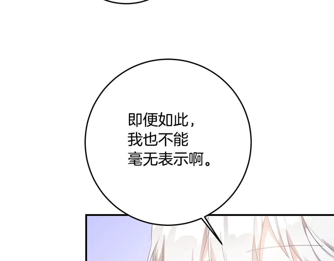 《传闻中的恶女》第64话 可以给奖励了么？ 第4页