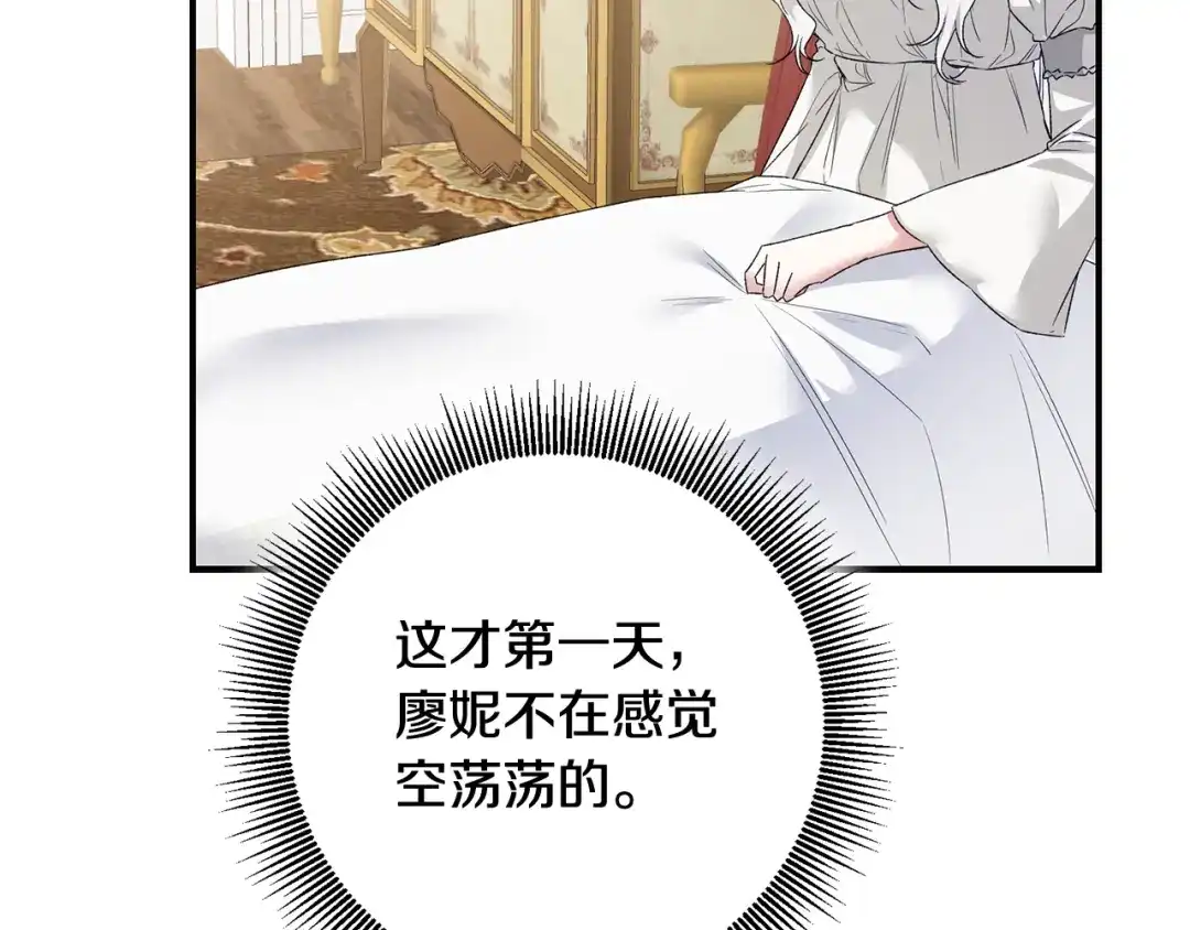 《传闻中的恶女》第64话 可以给奖励了么？ 第44页