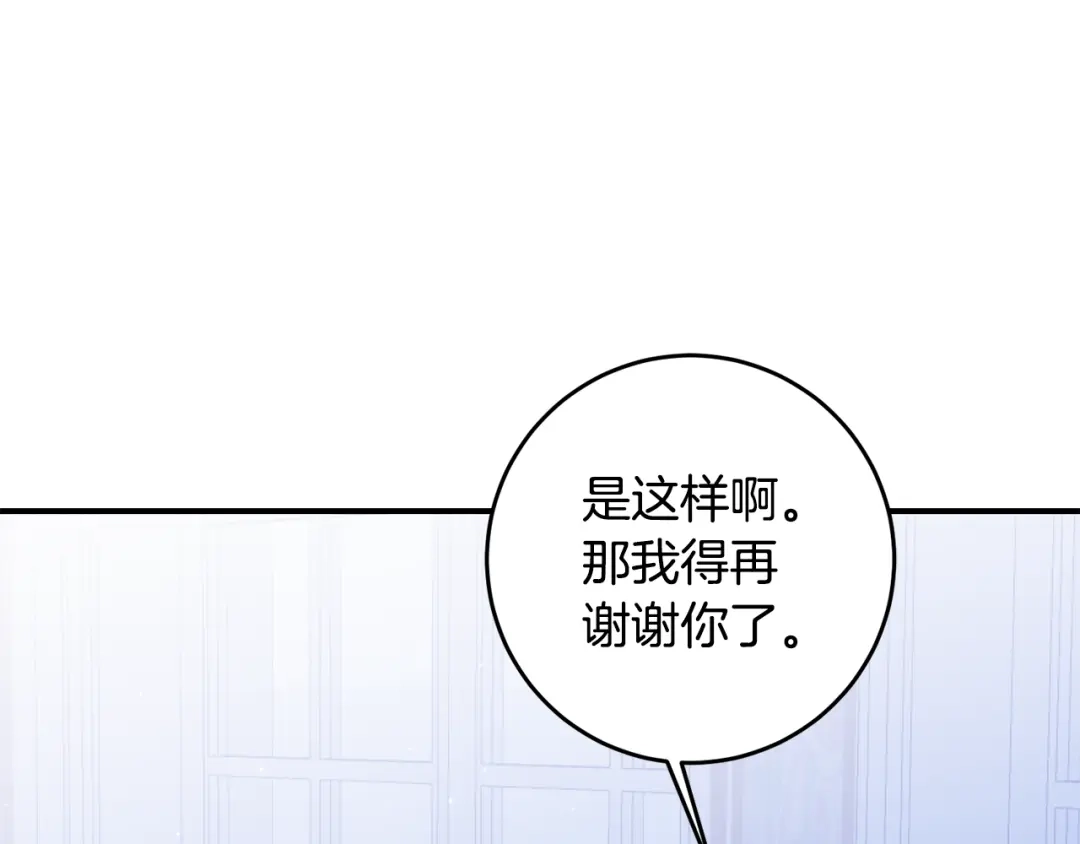 《传闻中的恶女》第64话 可以给奖励了么？ 第1页