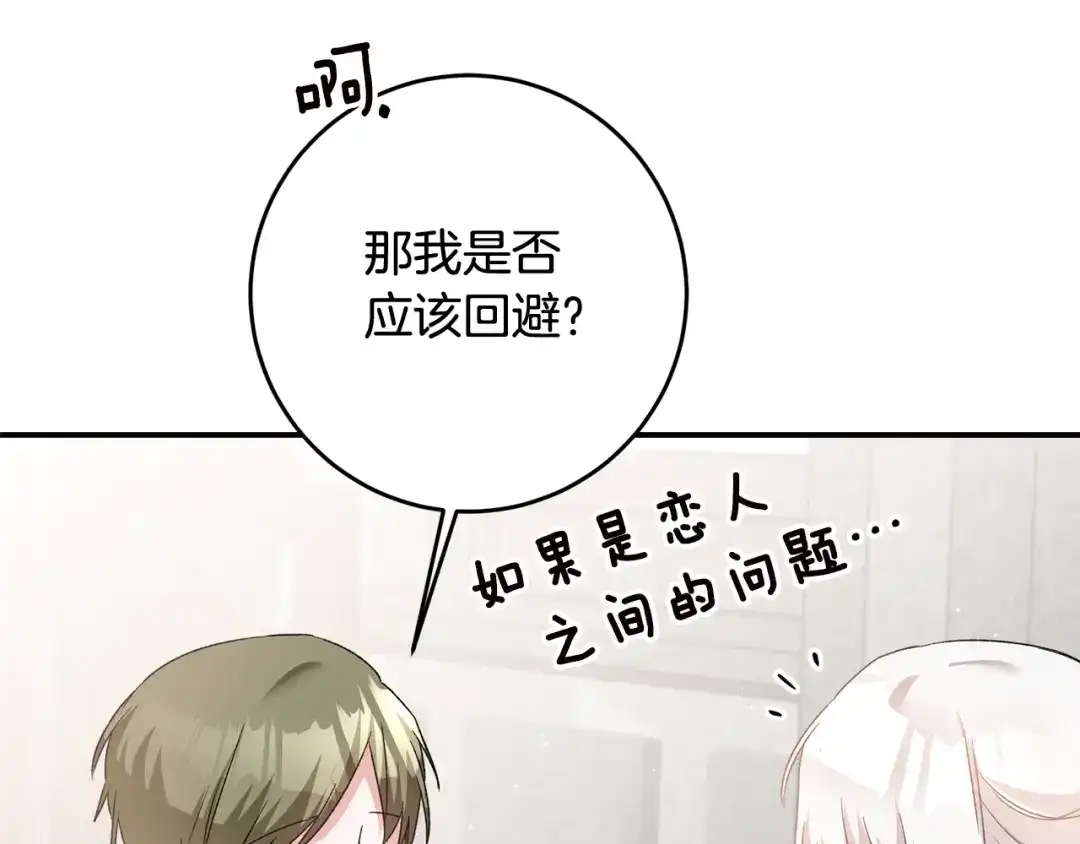 《传闻中的恶女》第64话 可以给奖励了么？ 第67页