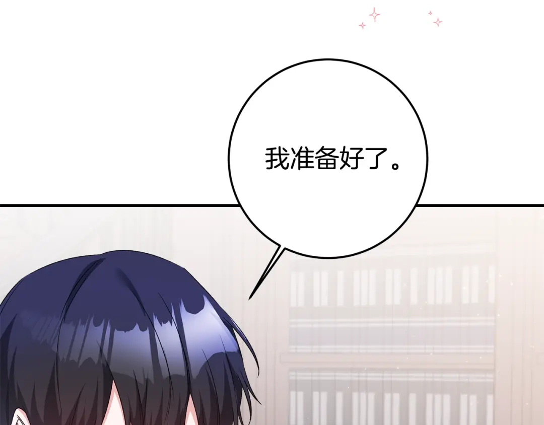 《传闻中的恶女》第64话 可以给奖励了么？ 第142页