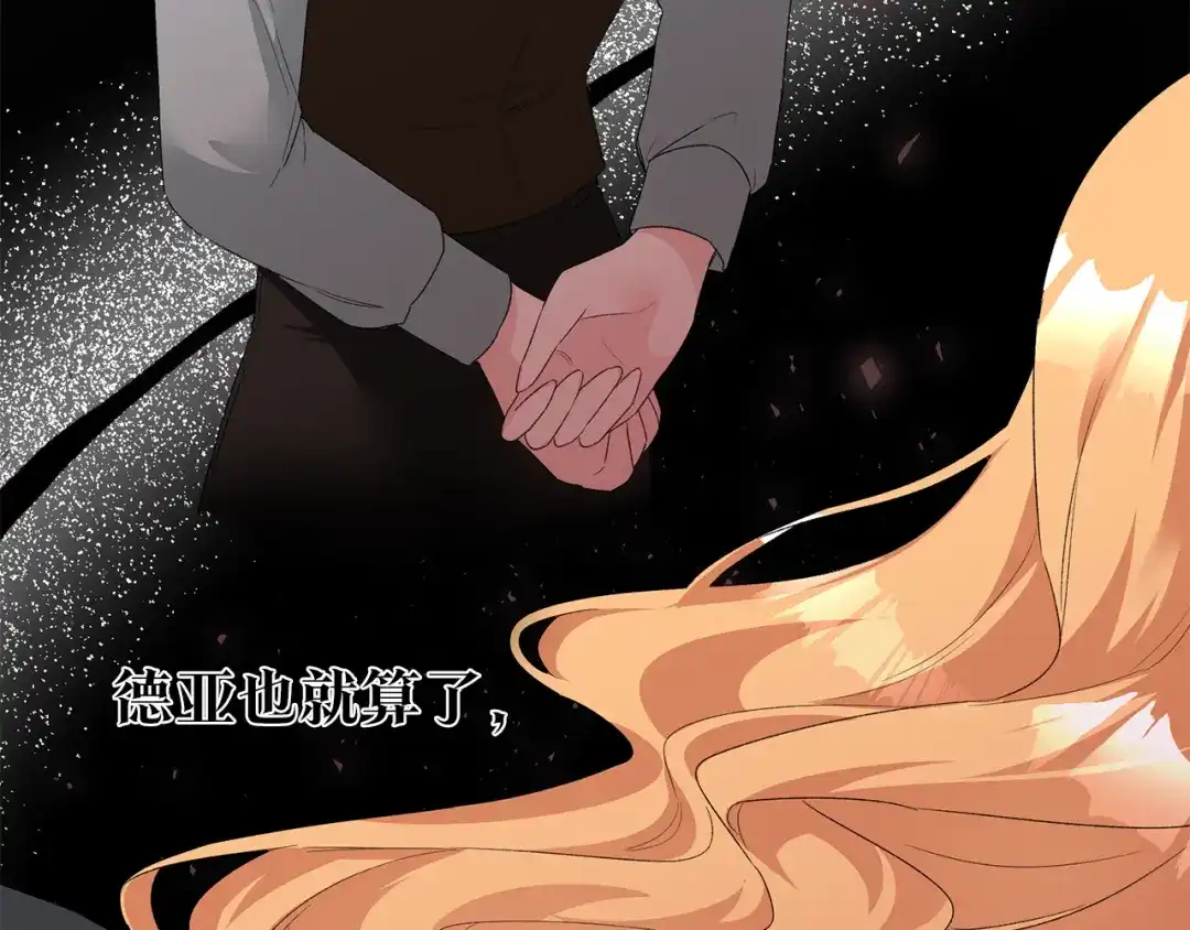 《传闻中的恶女》第64话 可以给奖励了么？ 第13页