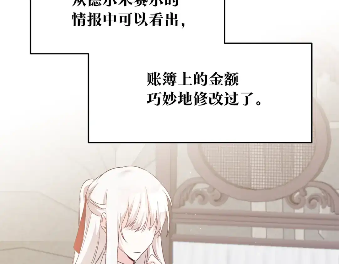 《传闻中的恶女》第64话 可以给奖励了么？ 第71页
