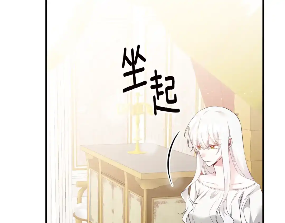 《传闻中的恶女》第64话 可以给奖励了么？ 第43页