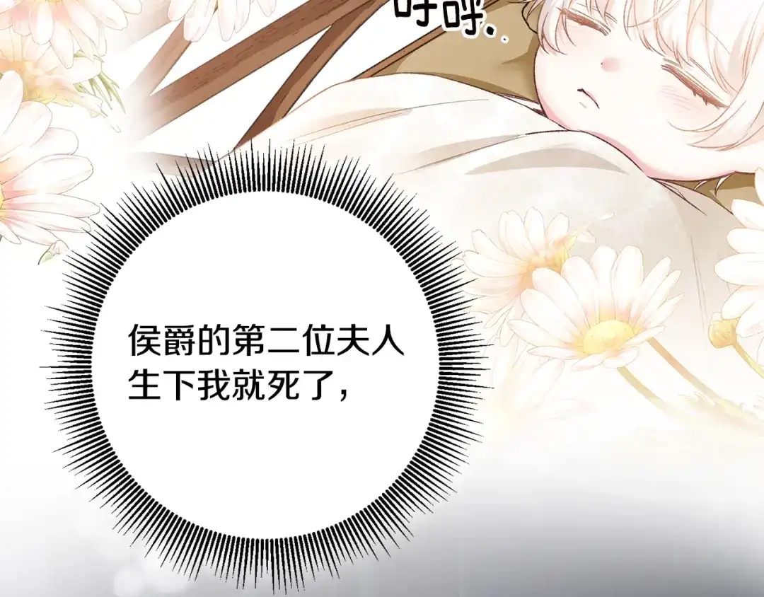《传闻中的恶女》第64话 可以给奖励了么？ 第23页