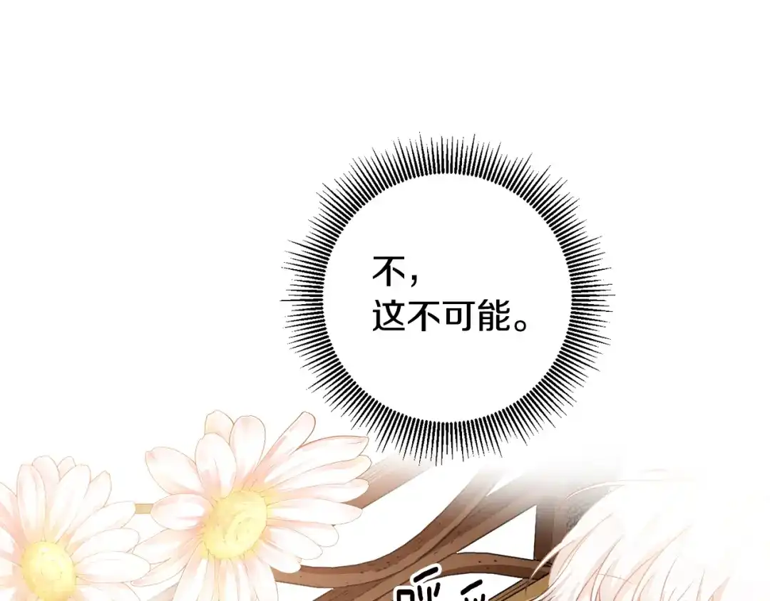 《传闻中的恶女》第64话 可以给奖励了么？ 第22页