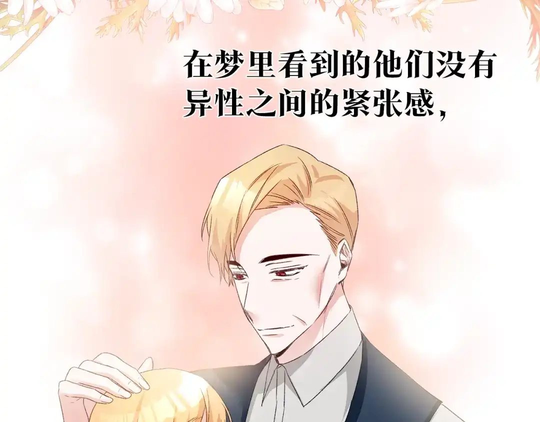 《传闻中的恶女》第64话 可以给奖励了么？ 第53页