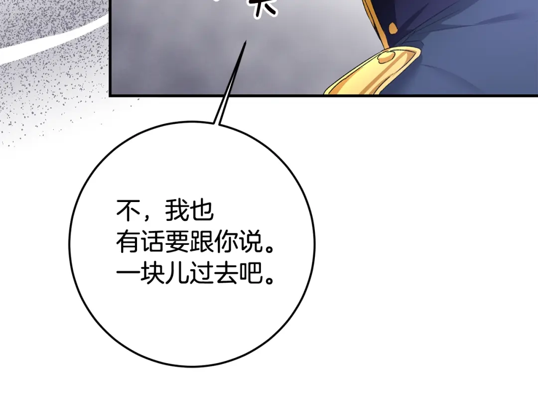 《传闻中的恶女》第64话 可以给奖励了么？ 第110页