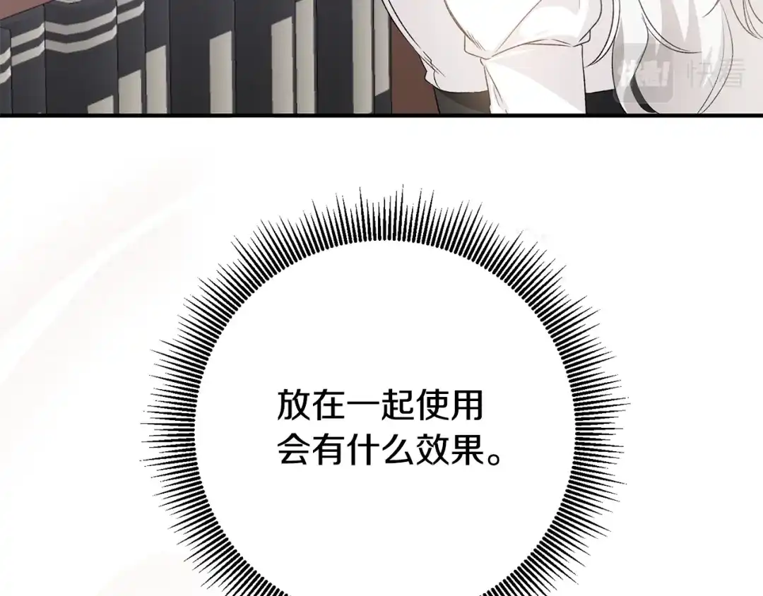 《传闻中的恶女》第64话 可以给奖励了么？ 第91页
