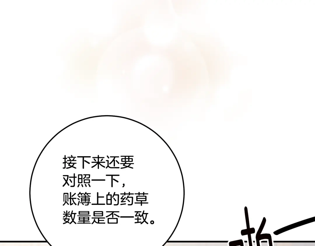 《传闻中的恶女》第64话 可以给奖励了么？ 第84页