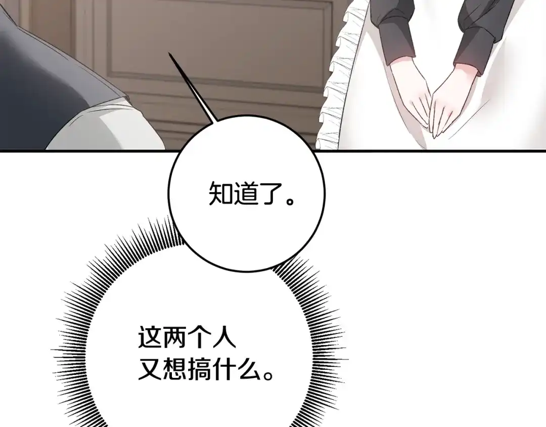 《传闻中的恶女》第64话 可以给奖励了么？ 第95页