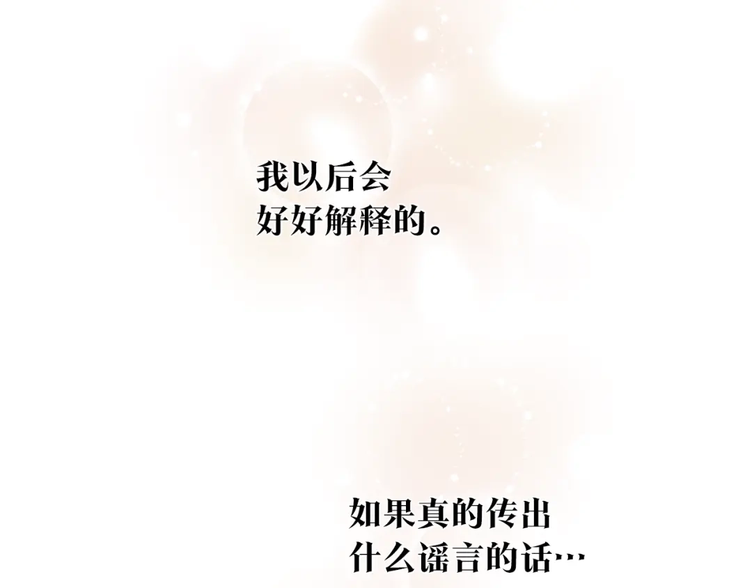 《传闻中的恶女》第64话 可以给奖励了么？ 第83页