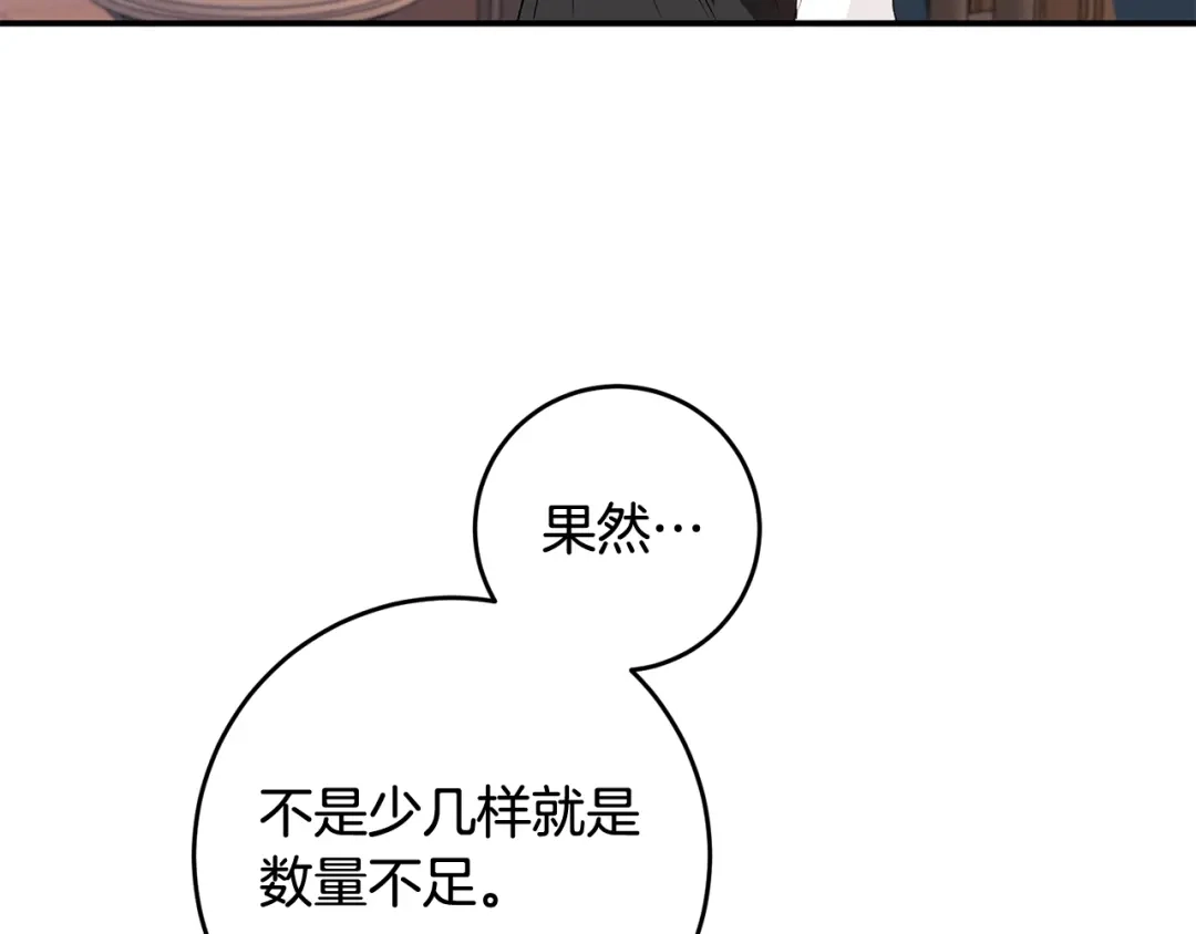 《传闻中的恶女》第64话 可以给奖励了么？ 第86页