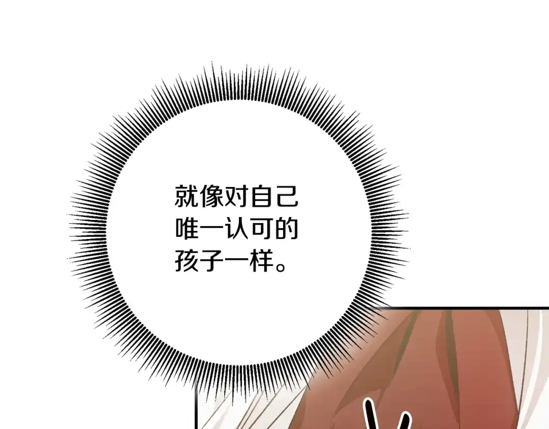《传闻中的恶女》第64话 可以给奖励了么？ 第57页
