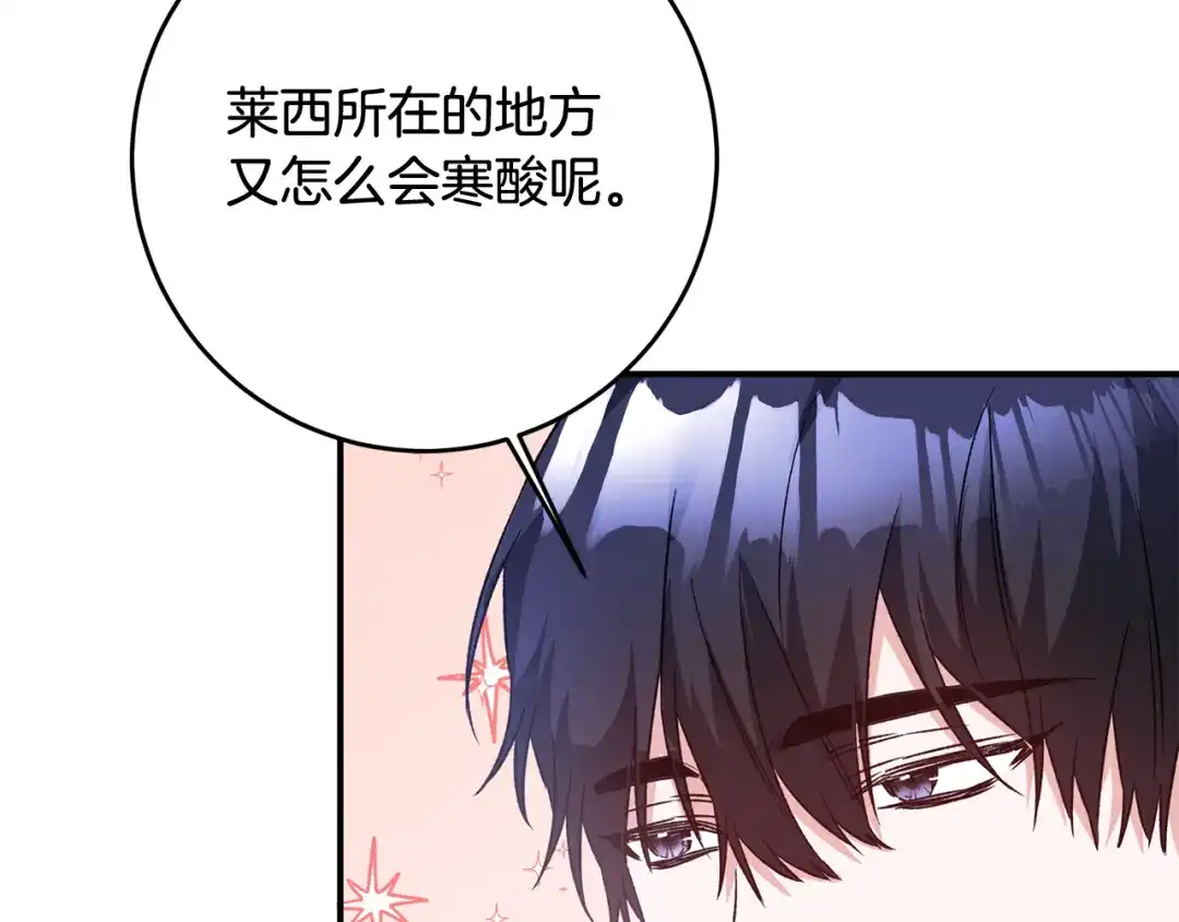 《传闻中的恶女》第64话 可以给奖励了么？ 第99页