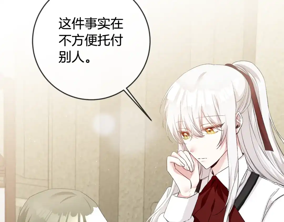 《传闻中的恶女》第64话 可以给奖励了么？ 第63页