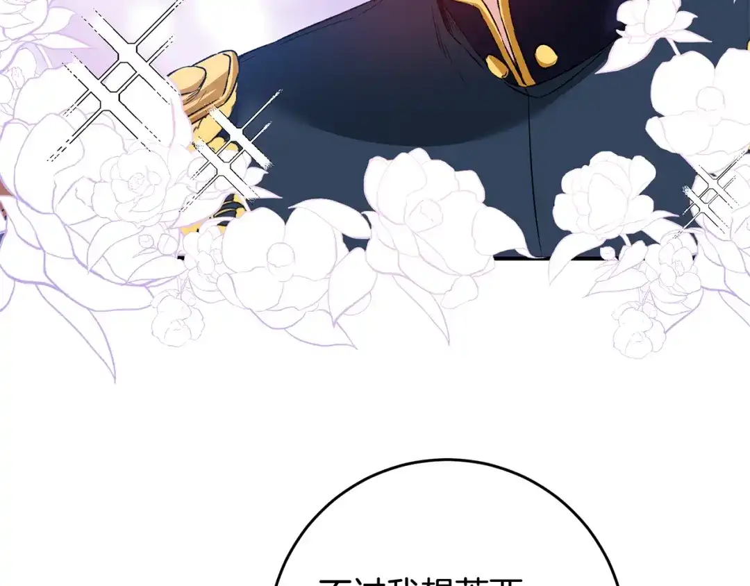 《传闻中的恶女》第64话 可以给奖励了么？ 第120页