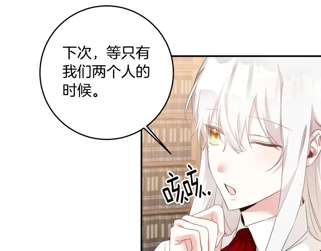 《传闻中的恶女》第64话 可以给奖励了么？ 第135页