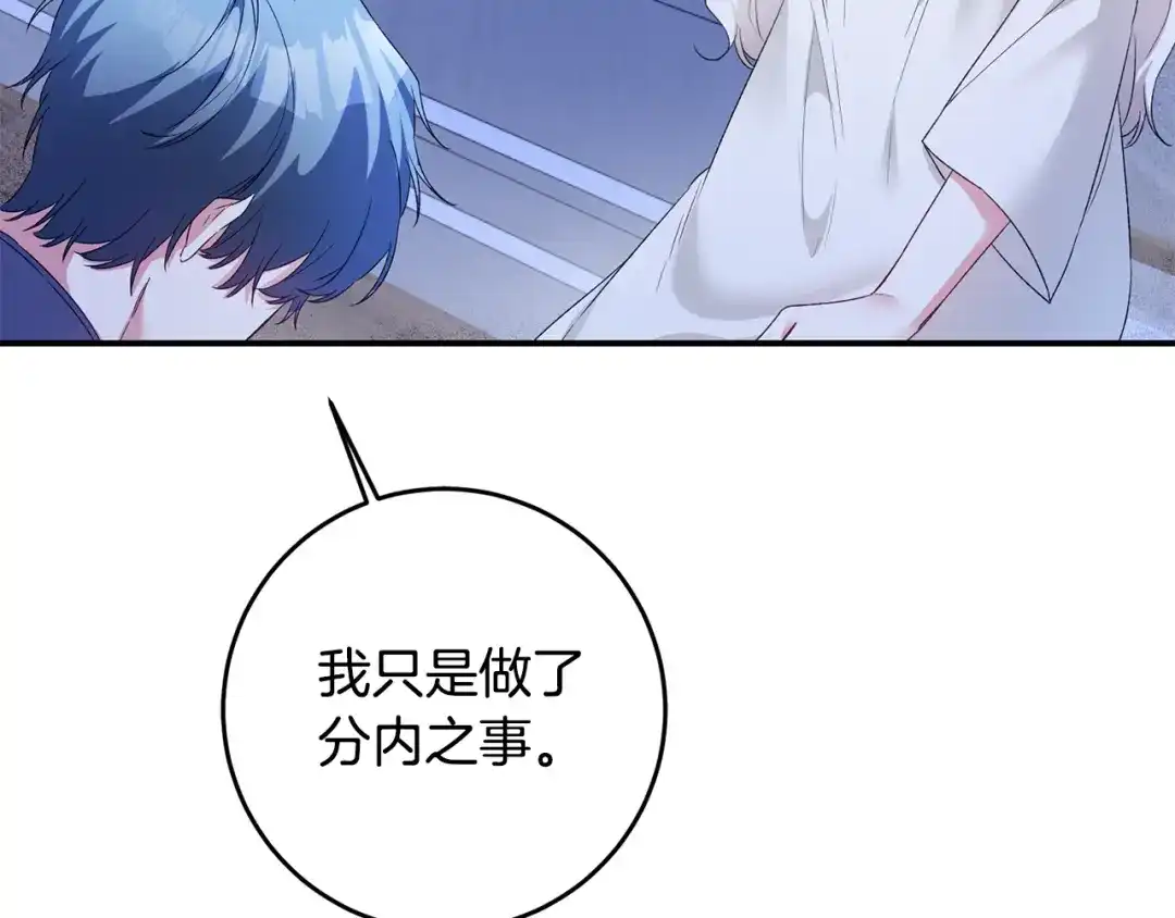 《传闻中的恶女》第64话 可以给奖励了么？ 第3页