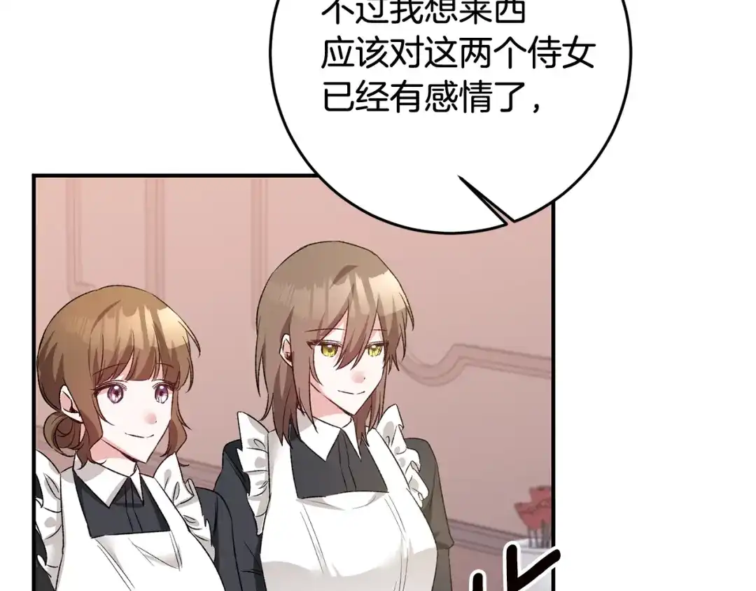 《传闻中的恶女》第64话 可以给奖励了么？ 第121页