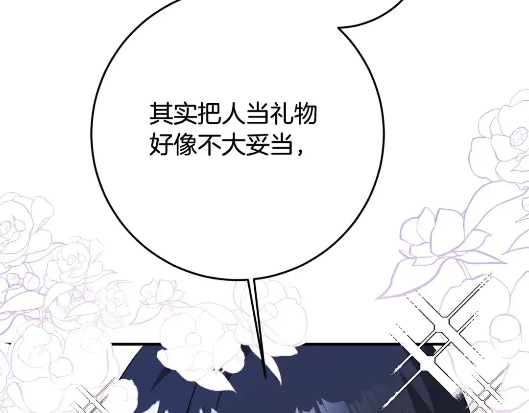 《传闻中的恶女》第64话 可以给奖励了么？ 第118页