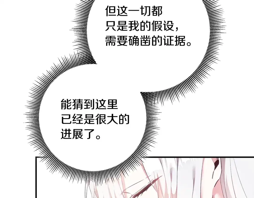 《传闻中的恶女》第64话 可以给奖励了么？ 第31页