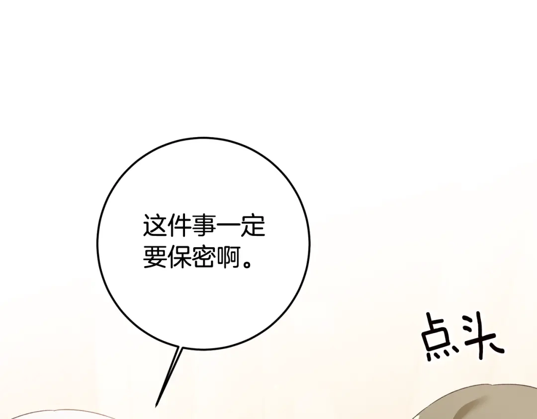 《传闻中的恶女》第64话 可以给奖励了么？ 第80页